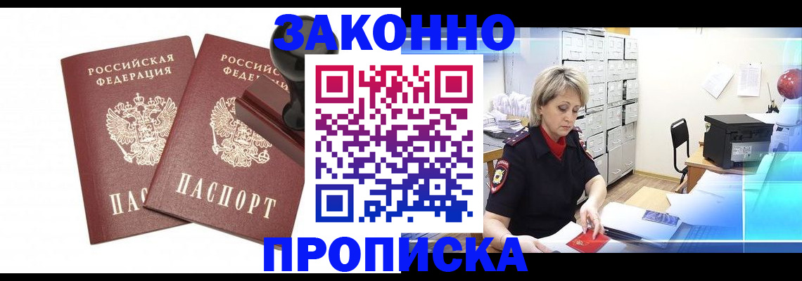 прописка для работы в Усолье-Сибирском